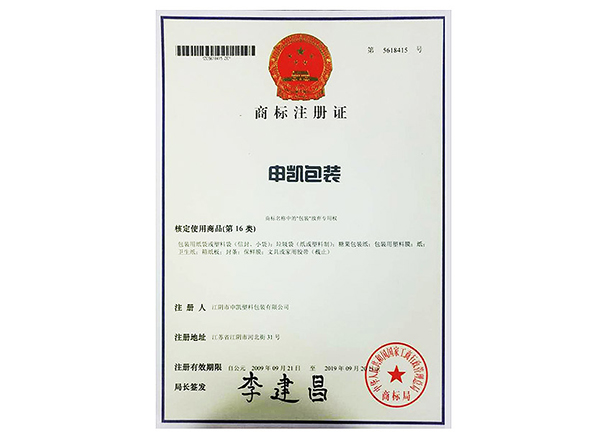 商標(biāo)注冊證